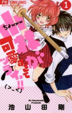 小林が可愛すぎてツライっ 無料 試し読みなら Amebaマンガ 旧 読書のお時間です 小林が可愛すぎてツライっ 無料 試し読みなら Amebaマンガ 旧 読書のお時間です