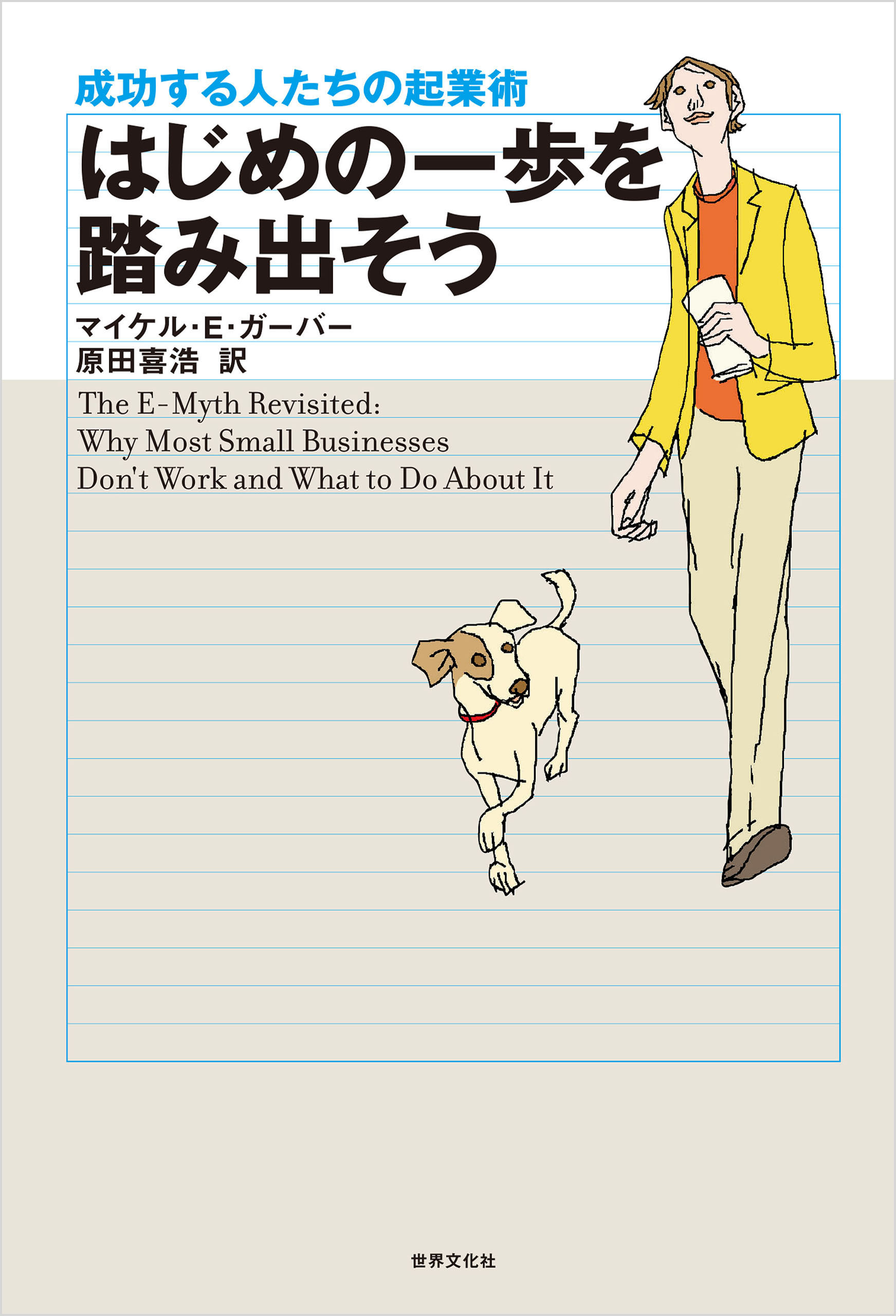 はじめの一歩を踏み出そう