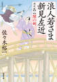 浪人若さま 新見左近 決定版 : 1 闇の剣