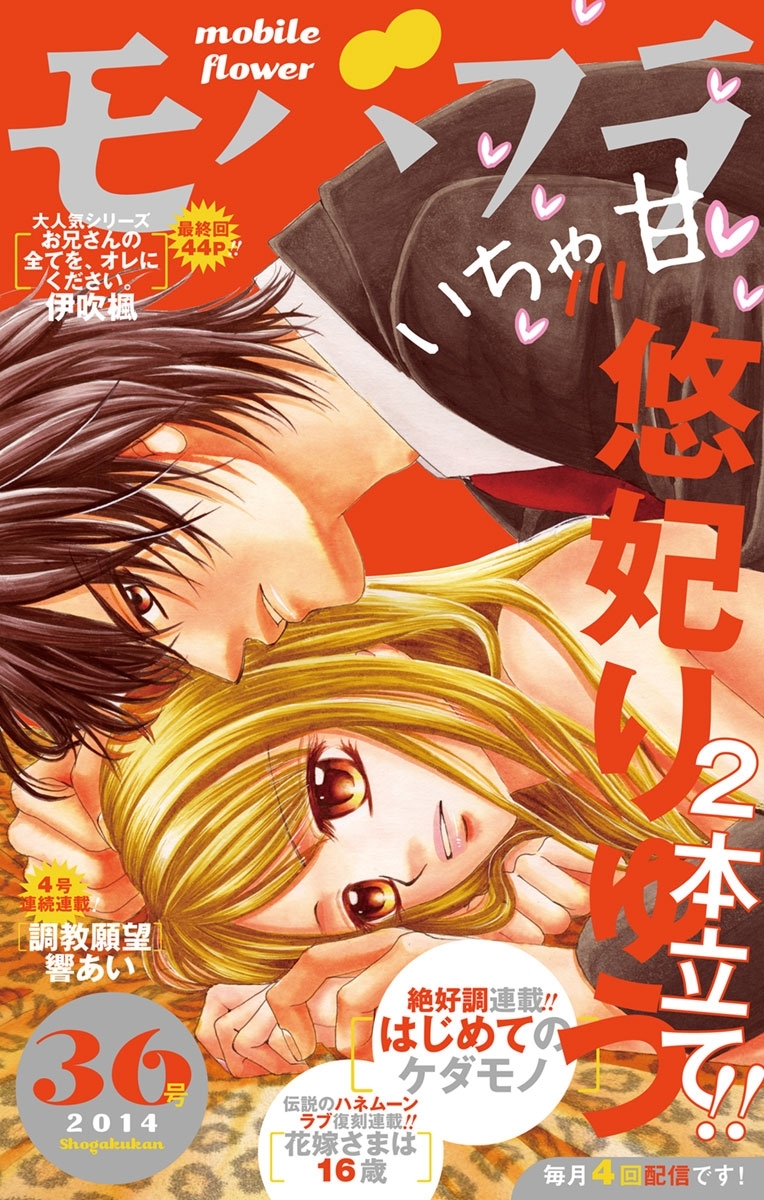 モバフラ　2014年36号