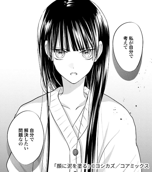 自分自身を取り戻し成長していく美紅