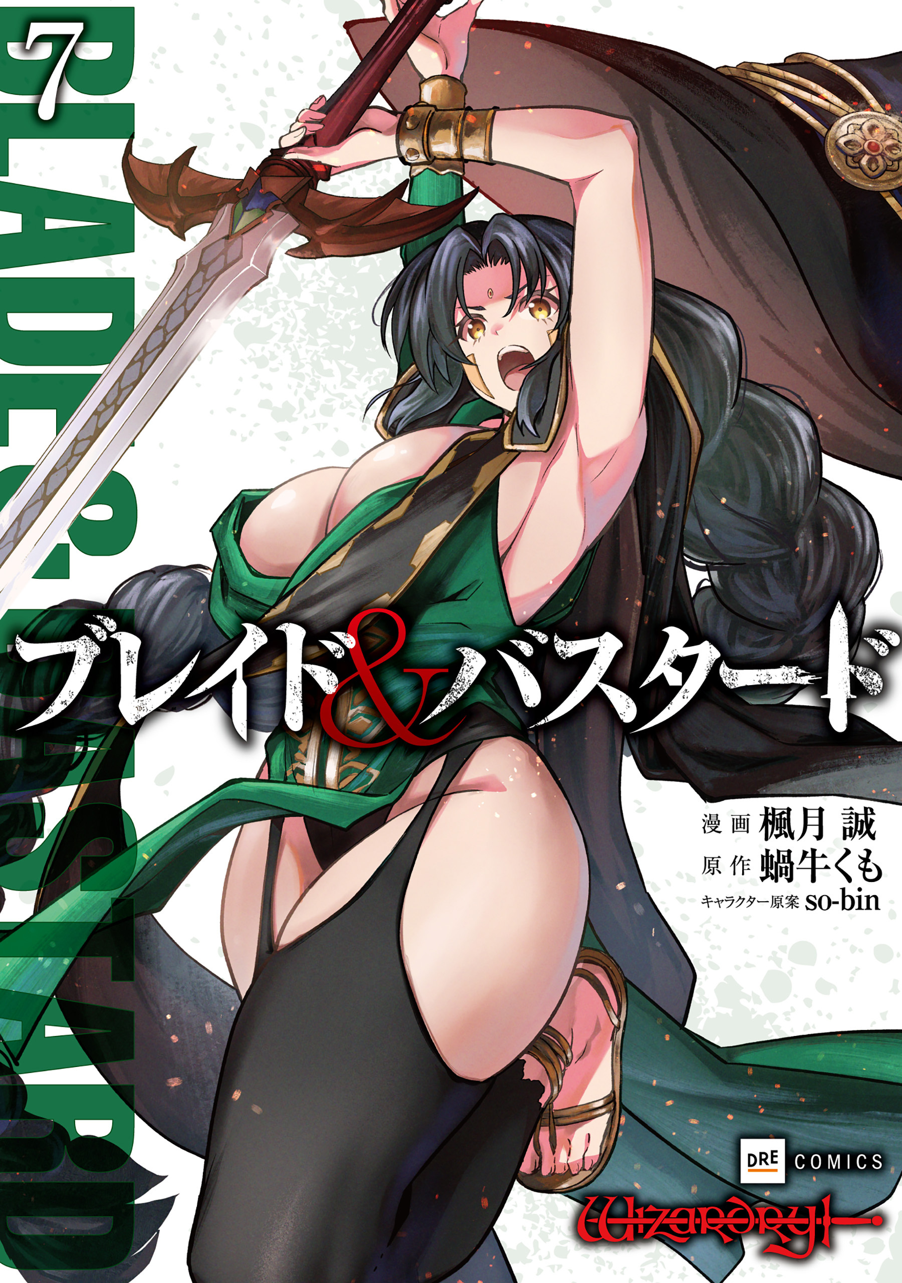 ブレイド＆バスタード