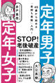 定年男子　定年女子　45歳から始める「金持ち老後」入門！