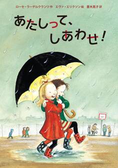 あたしって、しあわせ!