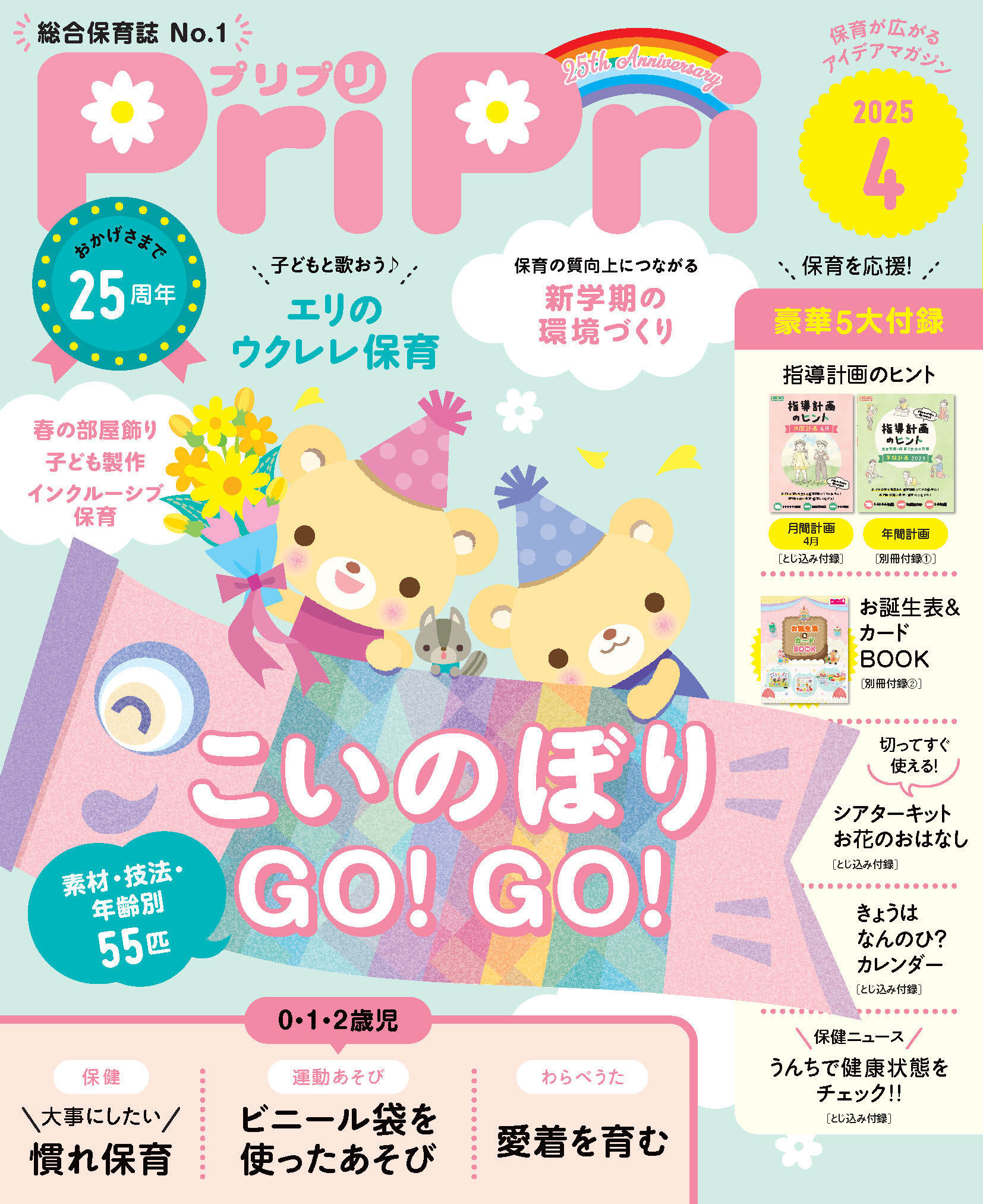 PriPri プリプリ 2025年4月号