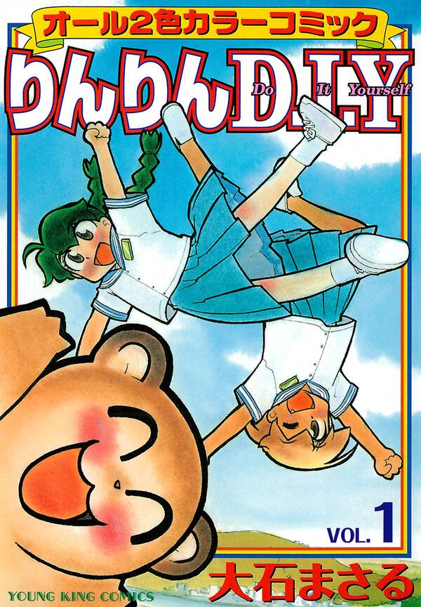 りんりんd I Y 1 無料 試し読みなら Amebaマンガ 旧 読書のお時間です りんりんd I Y 1 無料 試し読みなら Amebaマンガ 旧 読書のお時間です
