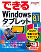 できるWindowsタブレット Windows 8.1 Update対応