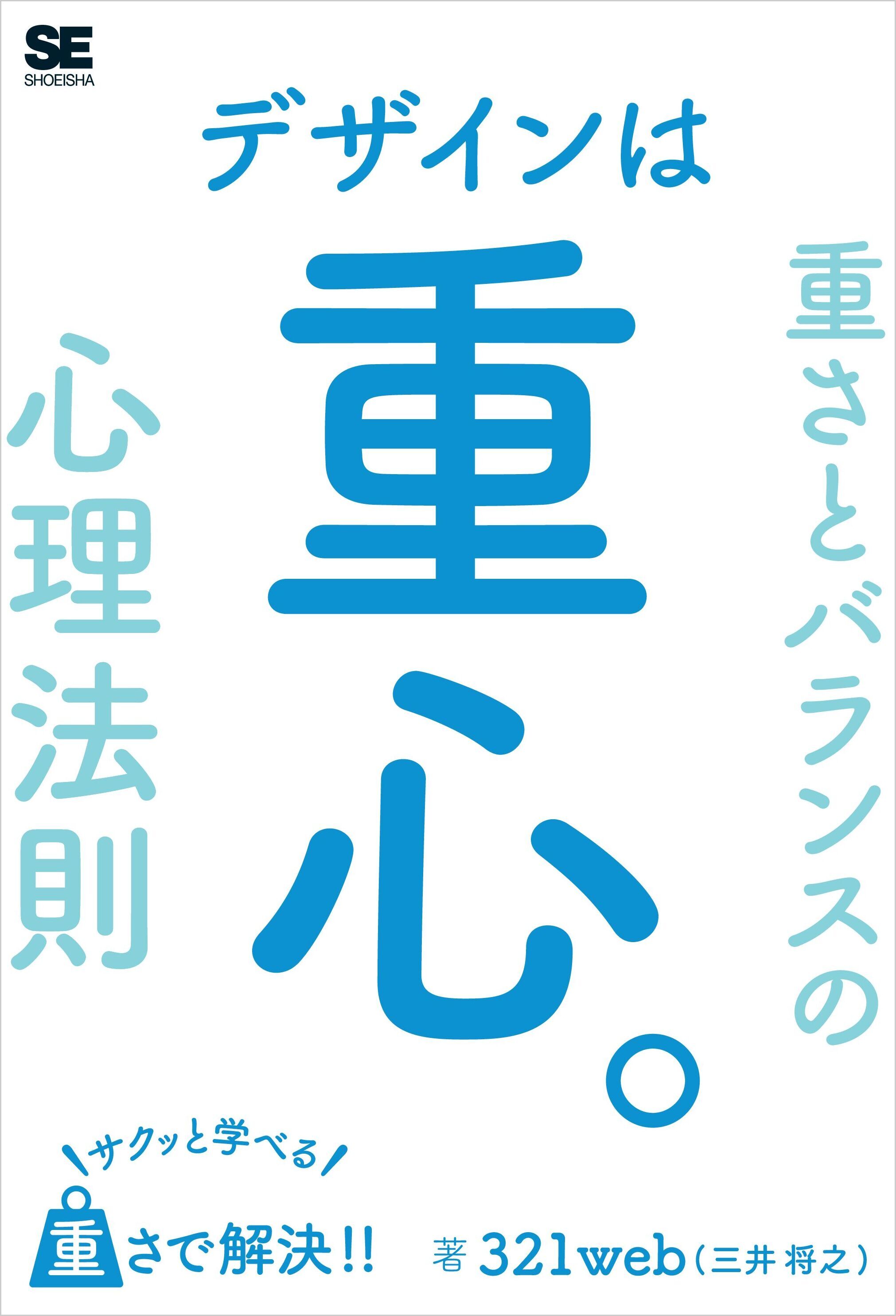 デザインは重心。サクッと学べる重さとバランスの心理法則