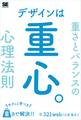 デザインは重心。サクッと学べる重さとバランスの心理法則