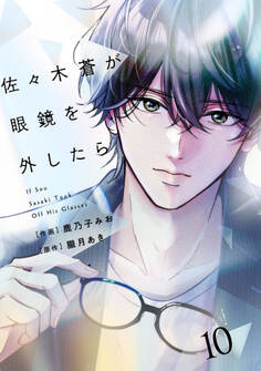 comic Berry's 佐々木蒼が眼鏡を外したら(分冊版)10話