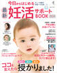 今日からはじめる最新妊活サポートBOOK2024