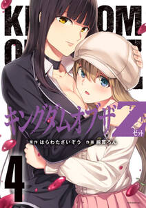 俺の現実は恋愛ゲーム かと思ったら命がけのゲームだった 無料 試し読みなら Amebaマンガ 旧 読書のお時間です