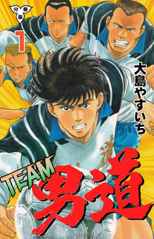 TEAM男道【分冊版】 1
