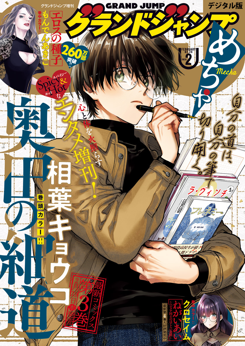 グランドジャンプめちゃ 2026年2月号