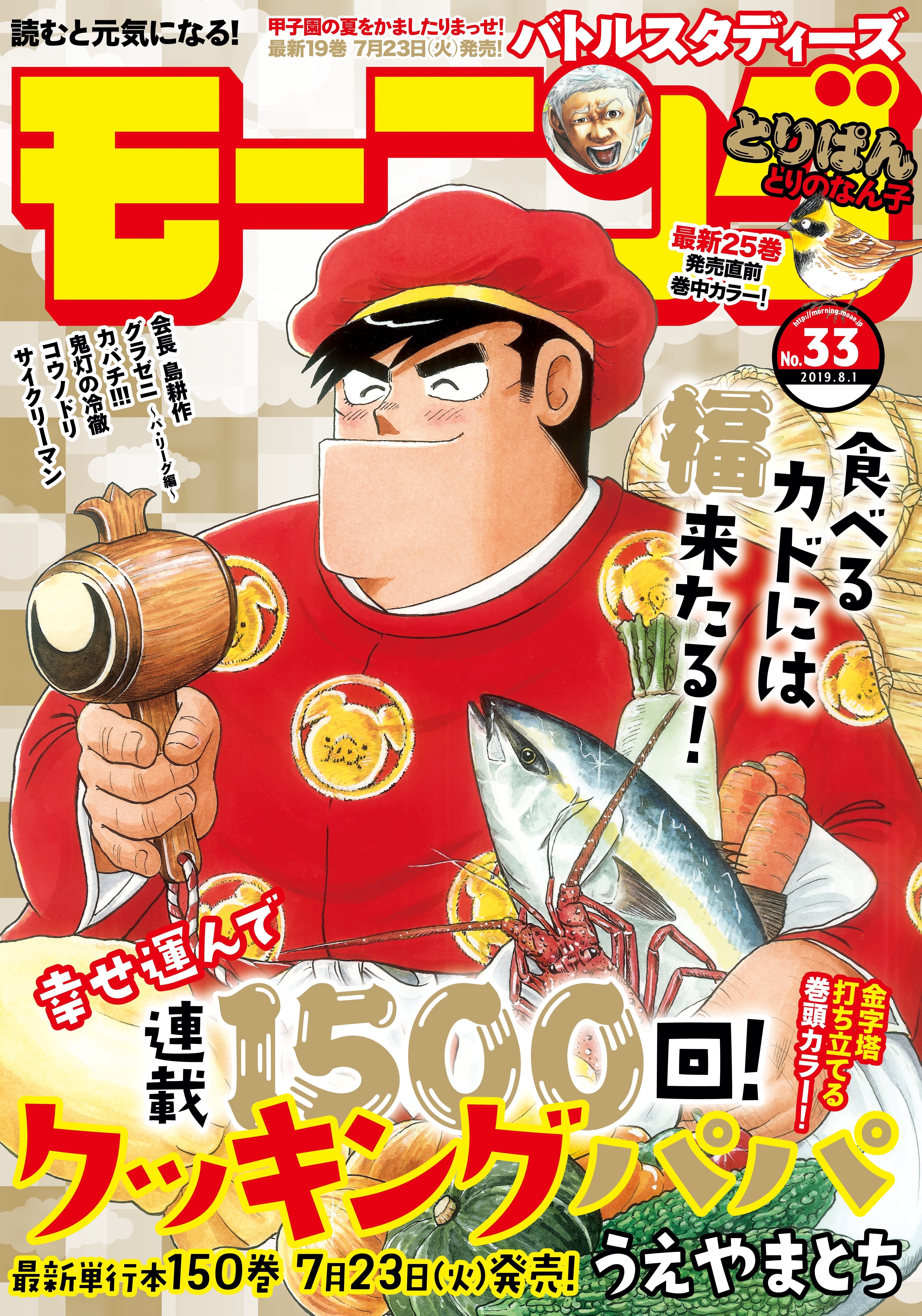 モーニング　2019年33号 [2019年7月18日発売]