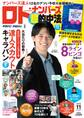 ロト・ナンバーズ「超」的中法 2025年11月号