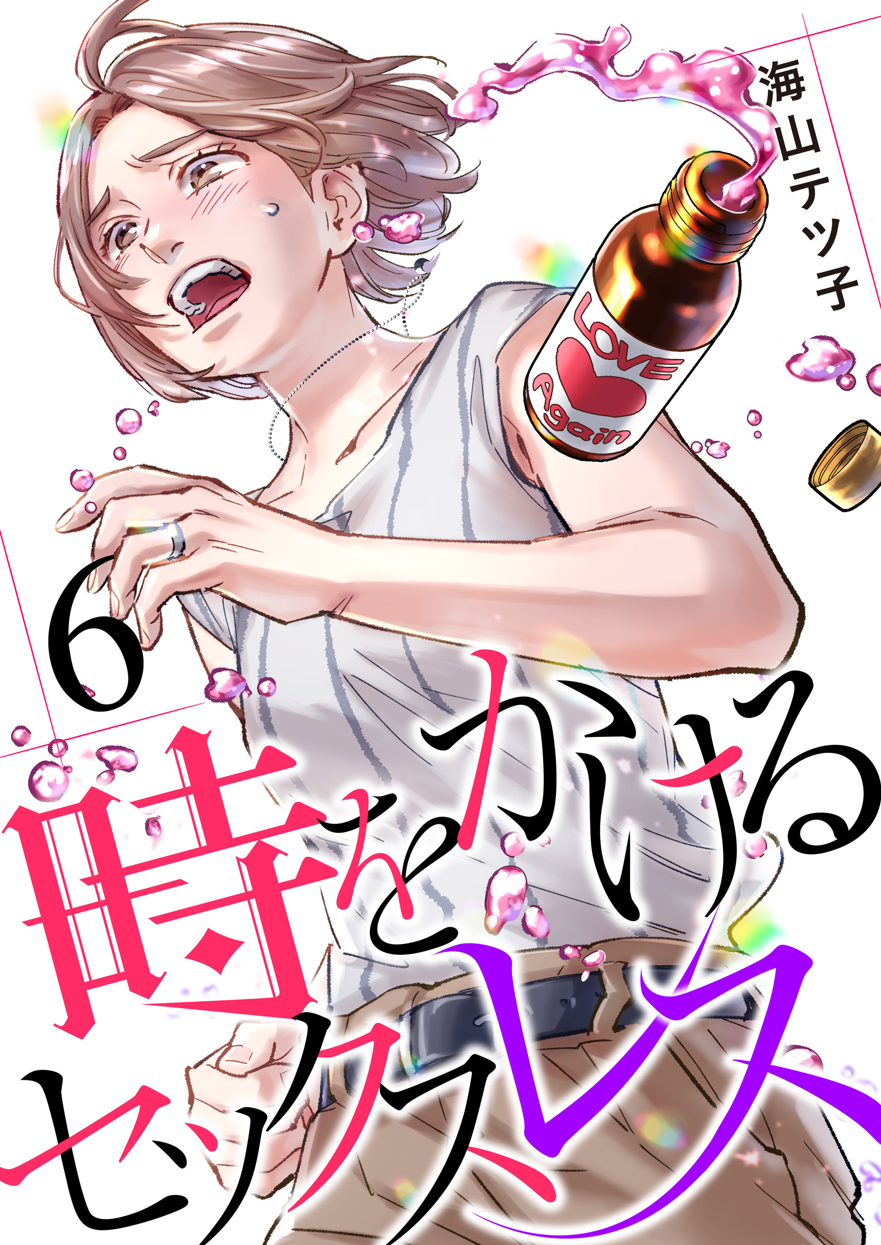 時をかけるセックスレス（6）