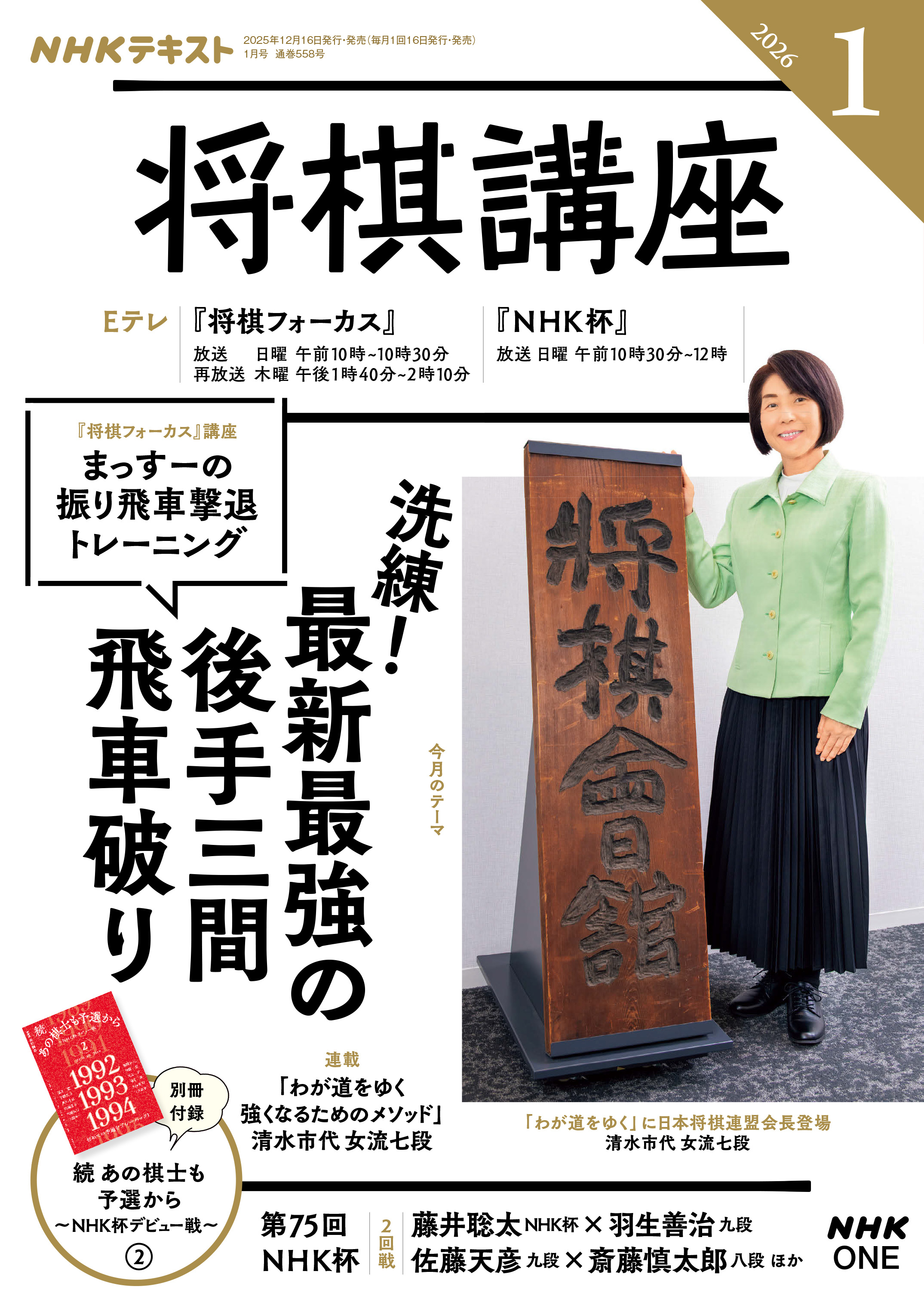 ＮＨＫ 将棋講座 2026年1月号