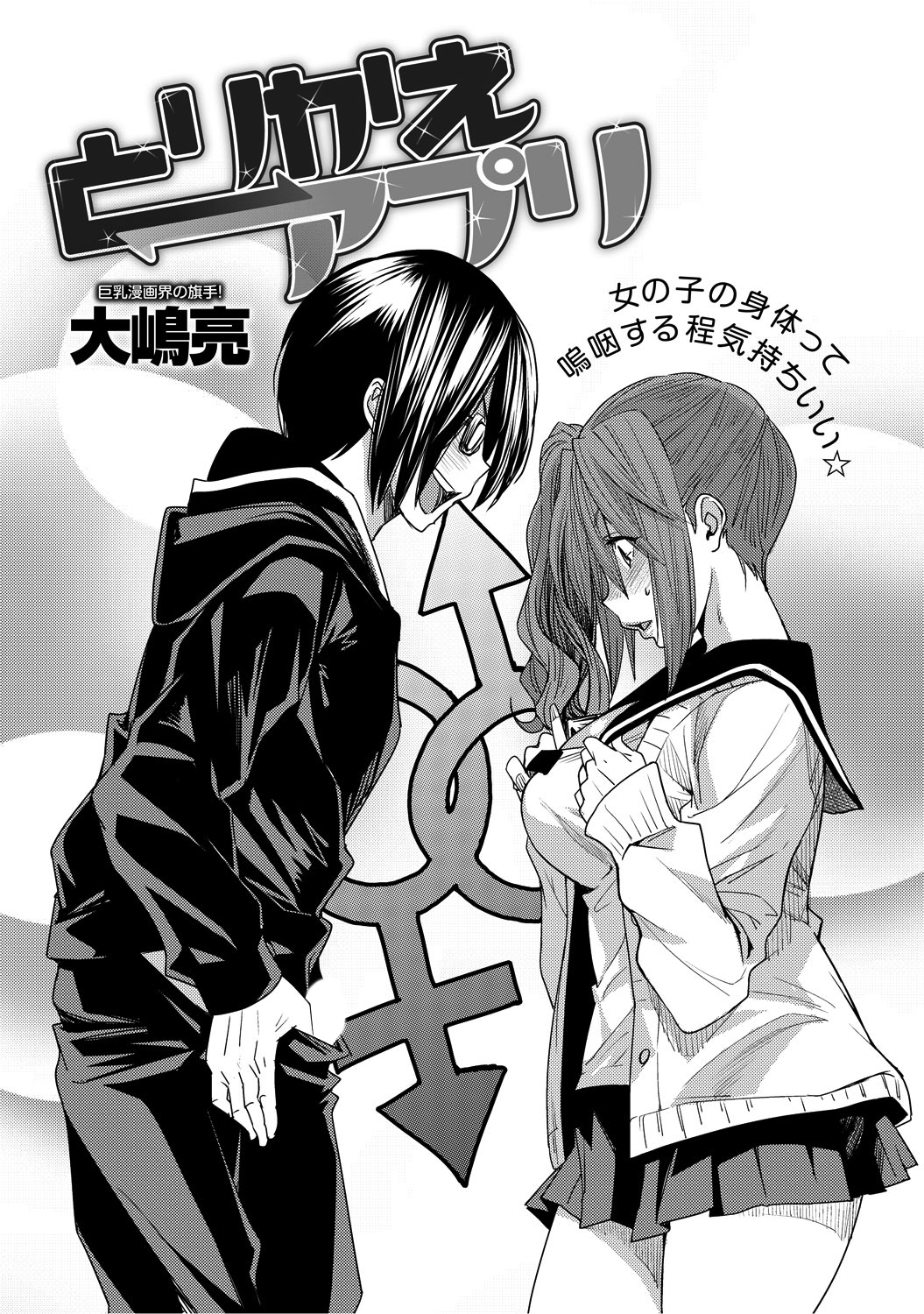 とりかえアプリ(1)