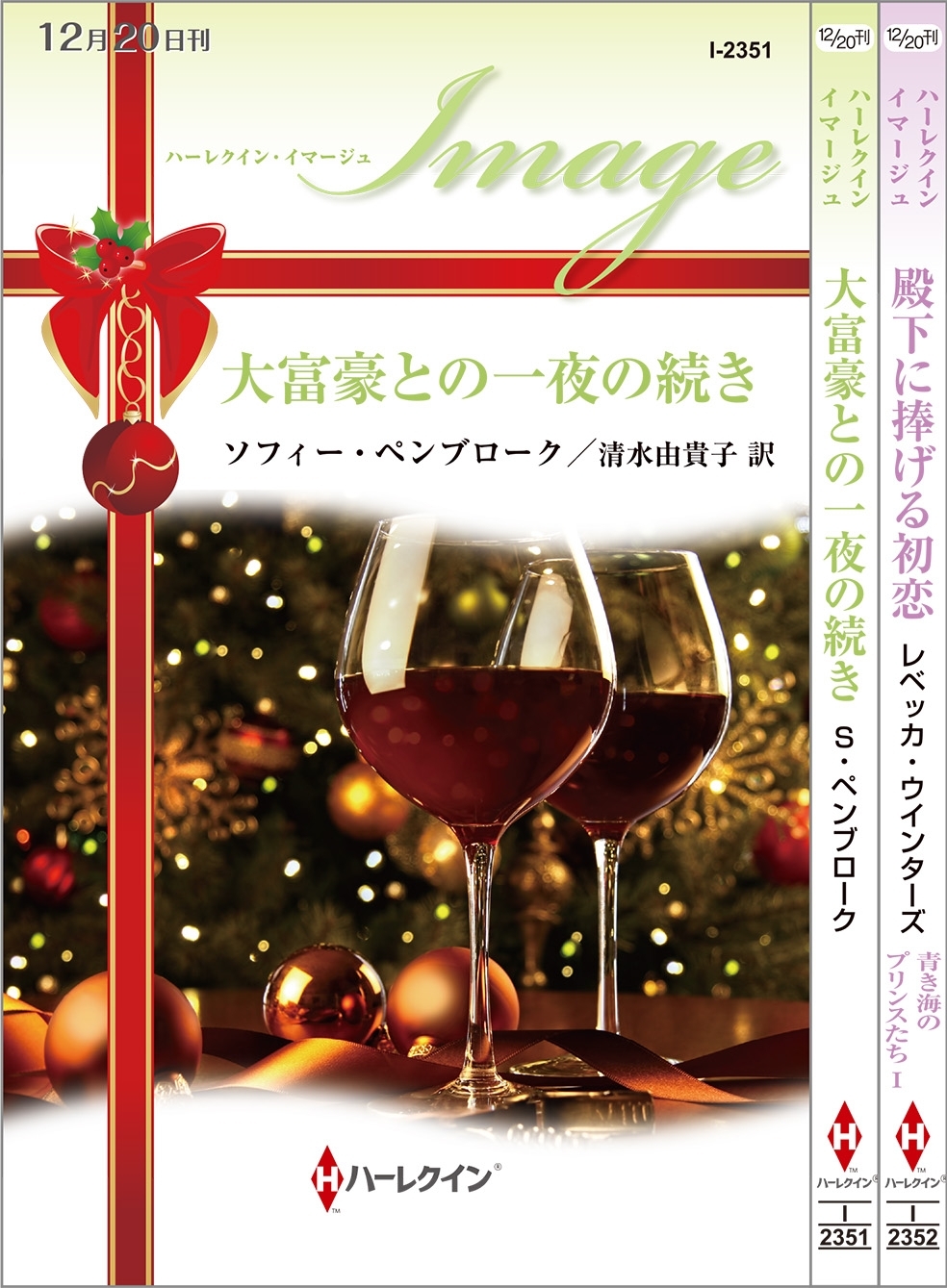 ハーレクイン・イマージュセット9