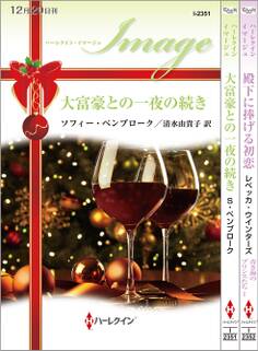 ハーレクイン・イマージュセット9