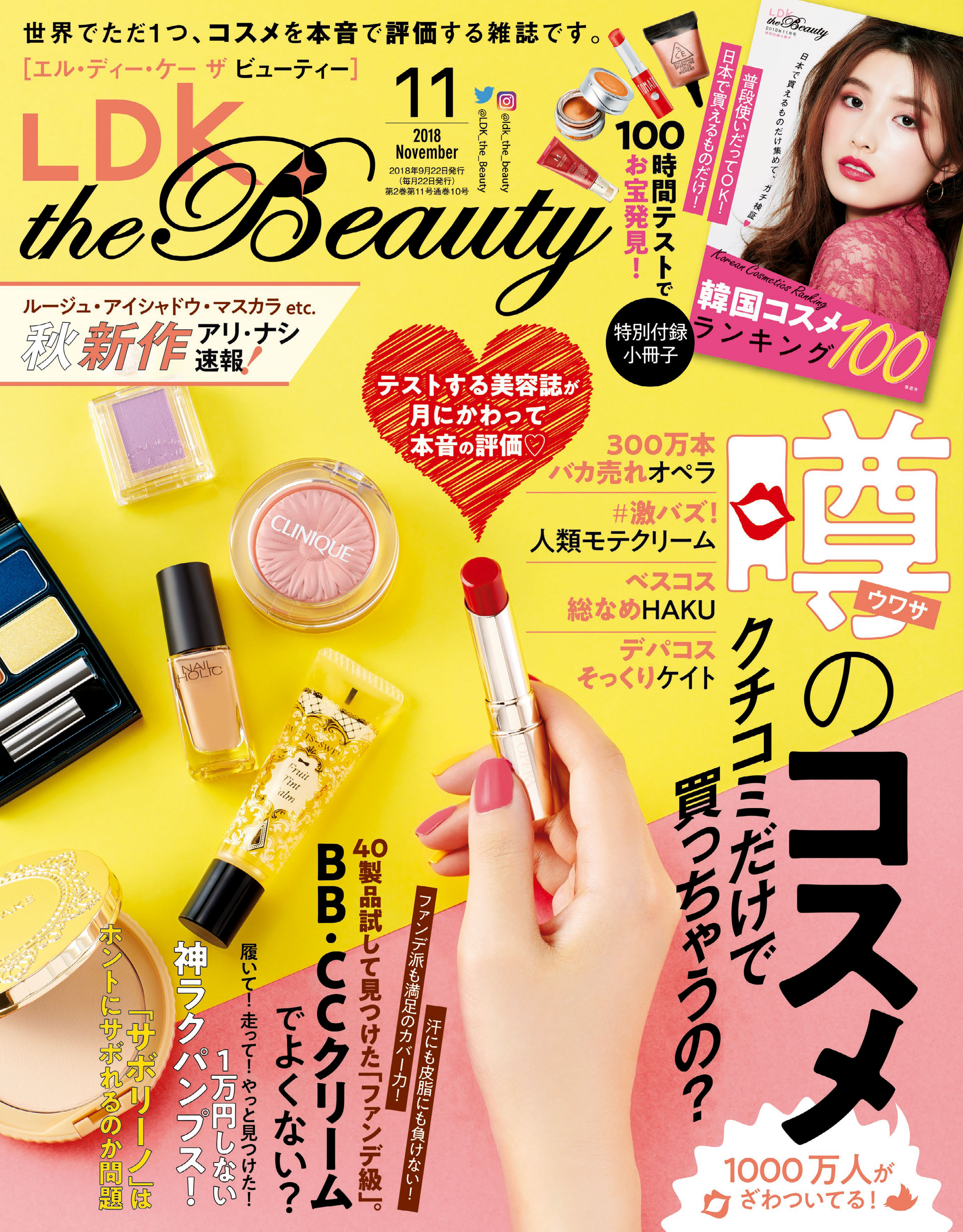 LDK the Beauty 2018年11月号