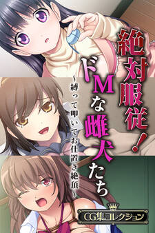 絶対服従!ドMな雌犬たち ~縛って叩いてお仕置き絶頂~【CG集コレクション】