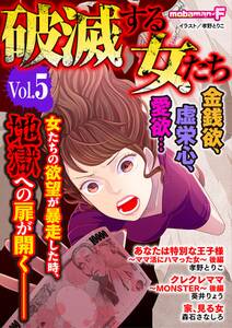 破滅する女たち 無料 試し読みなら Amebaマンガ 旧 読書のお時間です