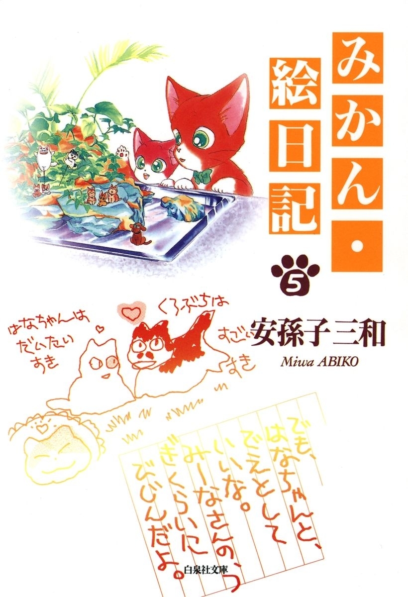 みかん・絵日記（５）