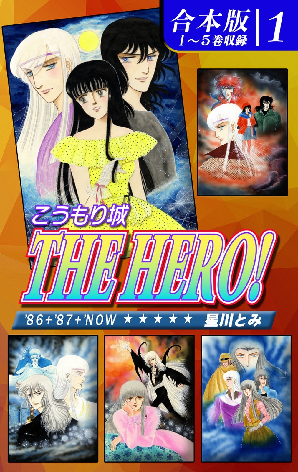 【期間限定　無料お試し版　閲覧期限2026年8月23日】こうもり城 THE HERO！《合本版》(1)　１～５巻収録
