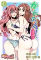 か・ん・の・ん!~煩悩あればニョタイあり~(フルカラー) 10