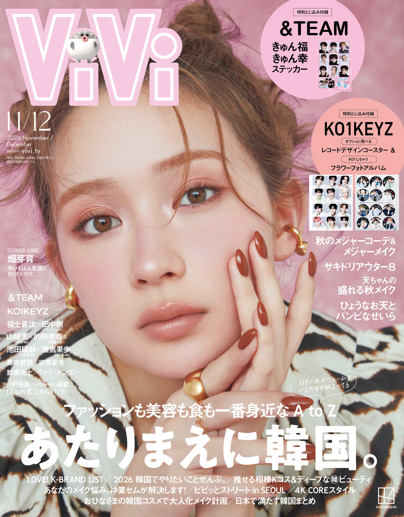 ＶｉＶｉ　２０２６年　１１・１２月合併号