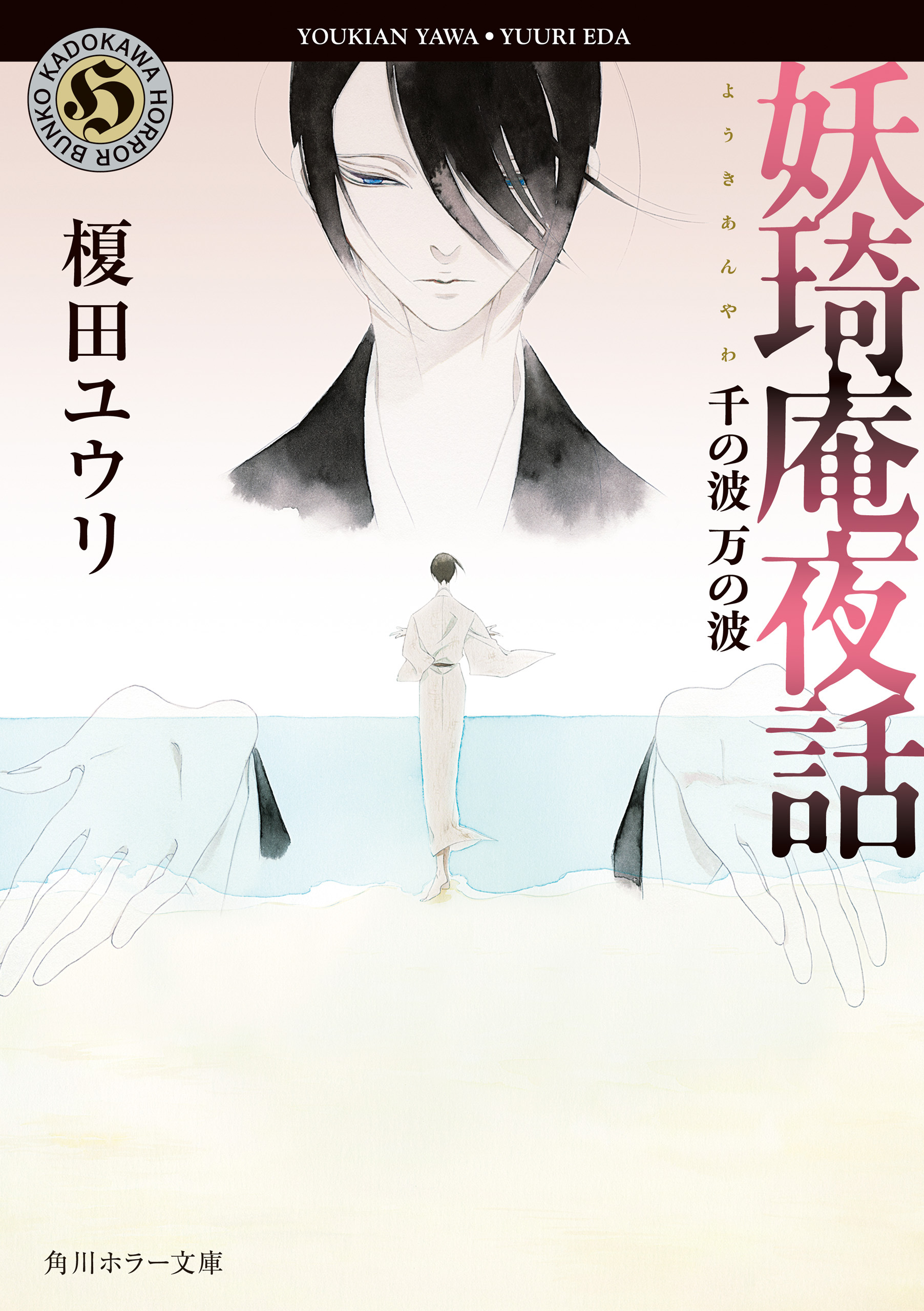 妖奇庵夜話
