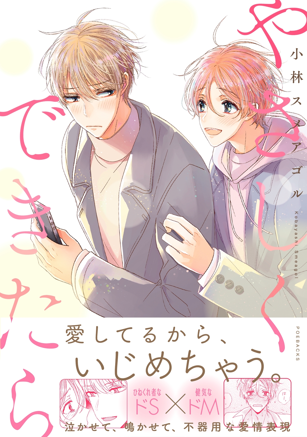 やさしくできたら