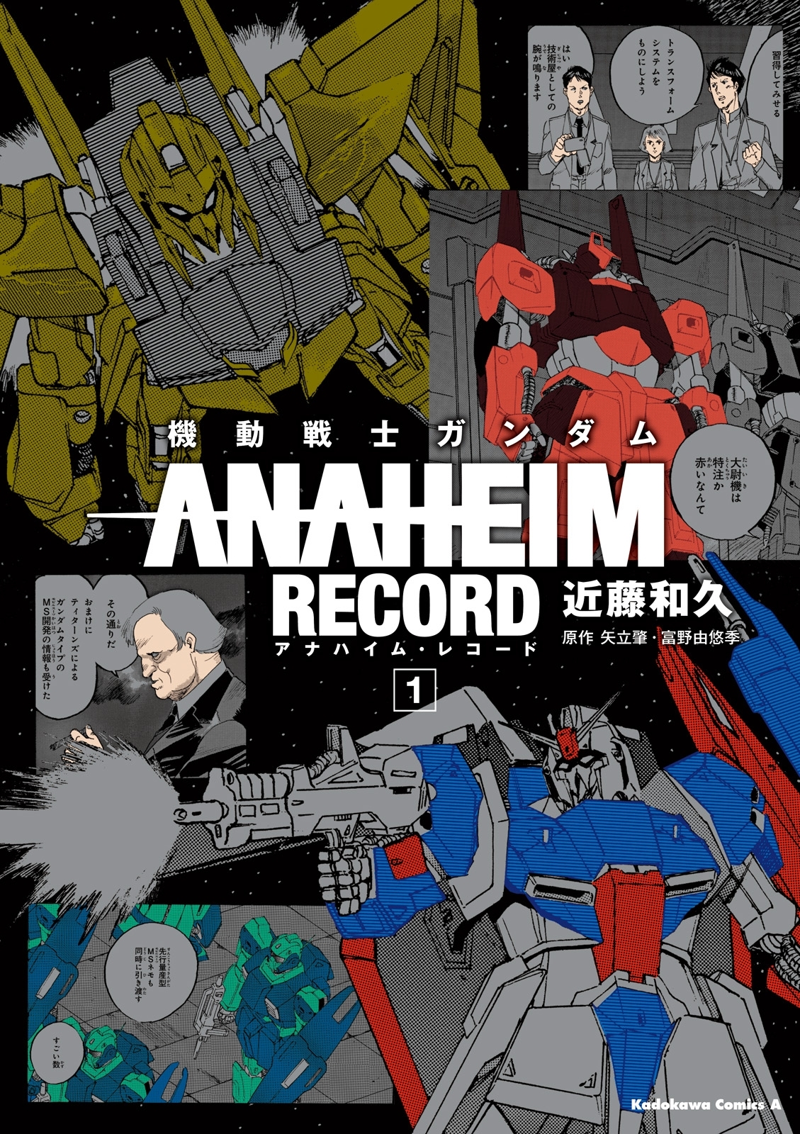 機動戦士ガンダム ANAHEIM RECORD(1)【期間限定 無料お試し版】