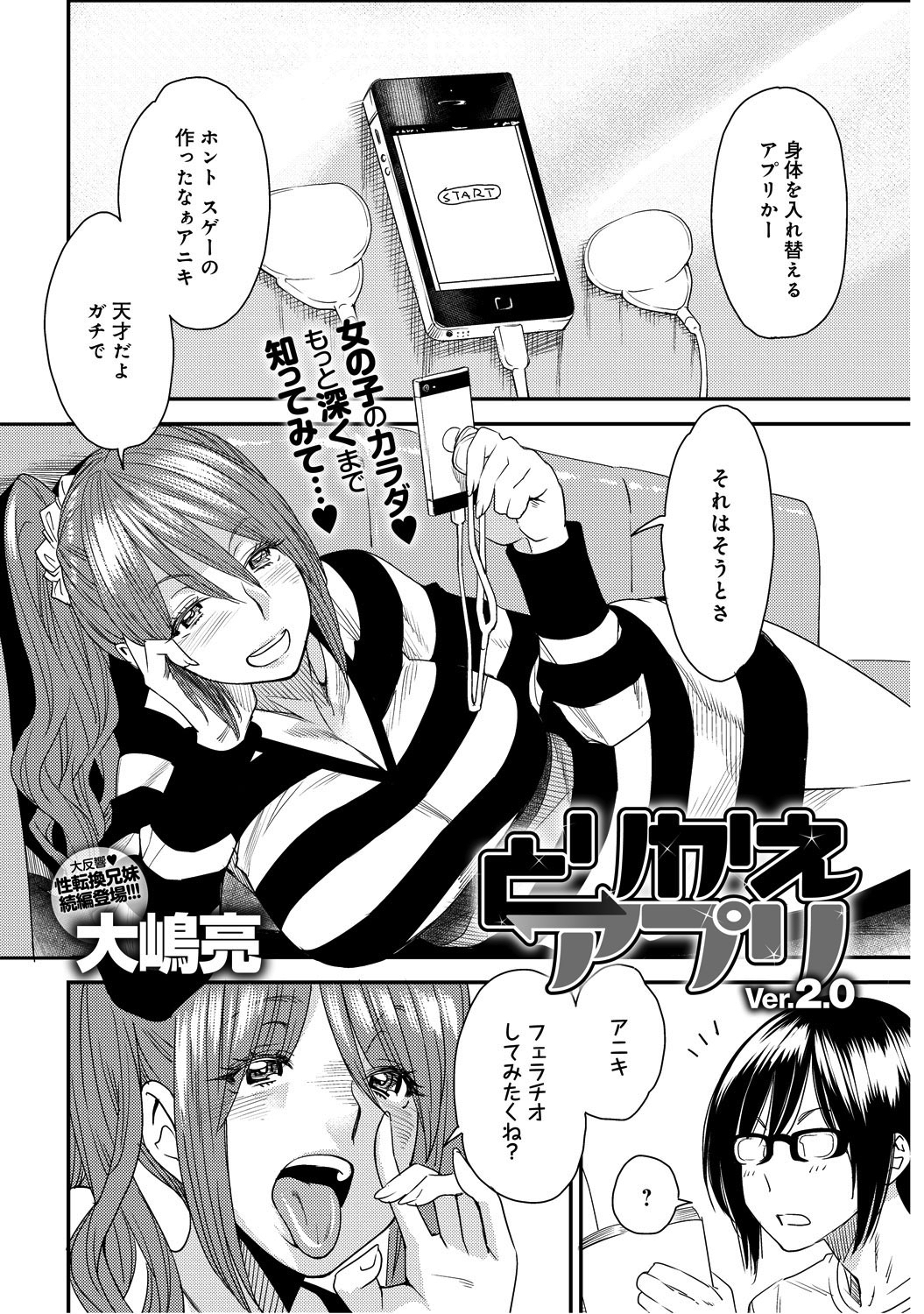 とりかえアプリ(2)