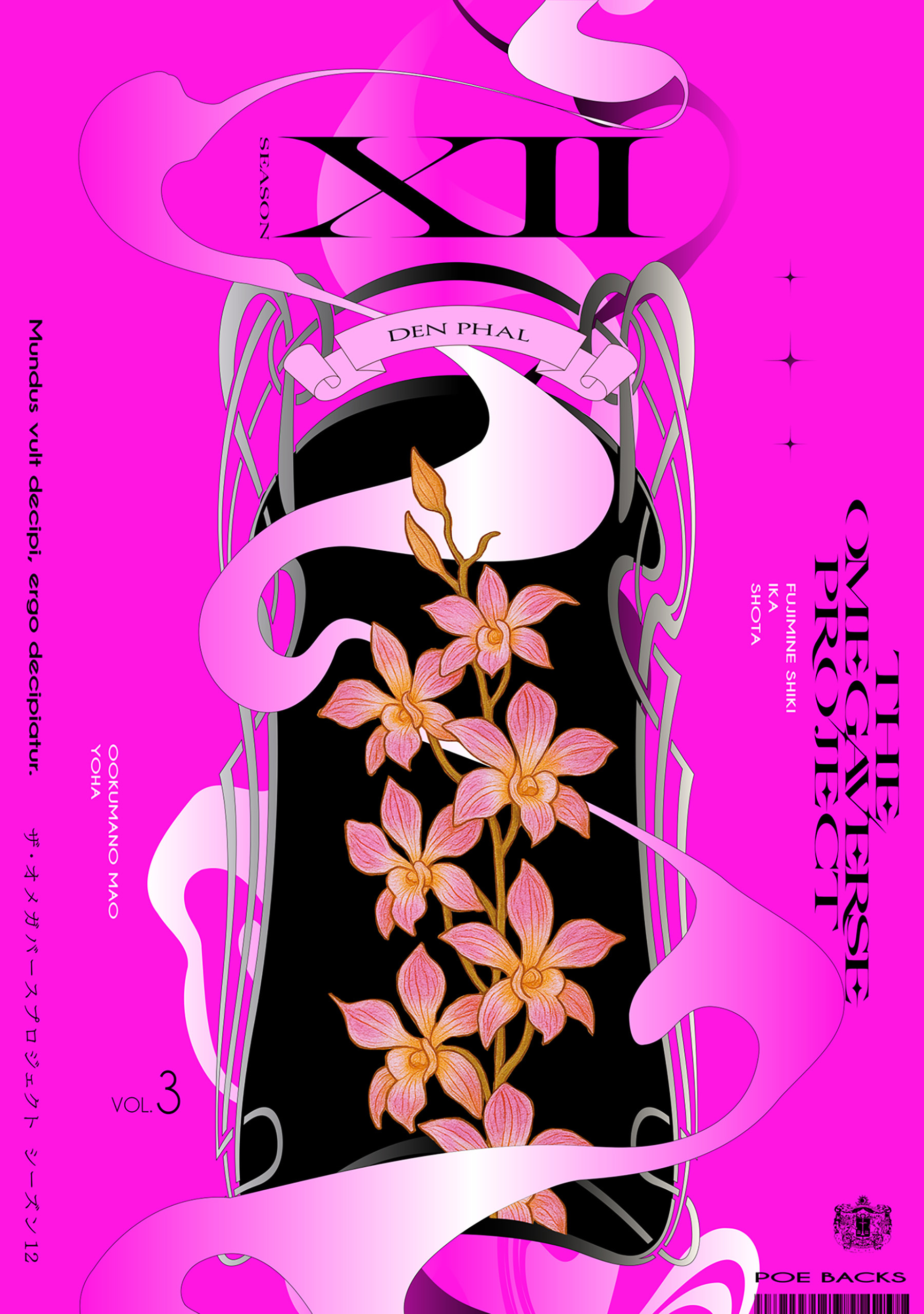 オメガバース プロジェクト-シーズン12-3