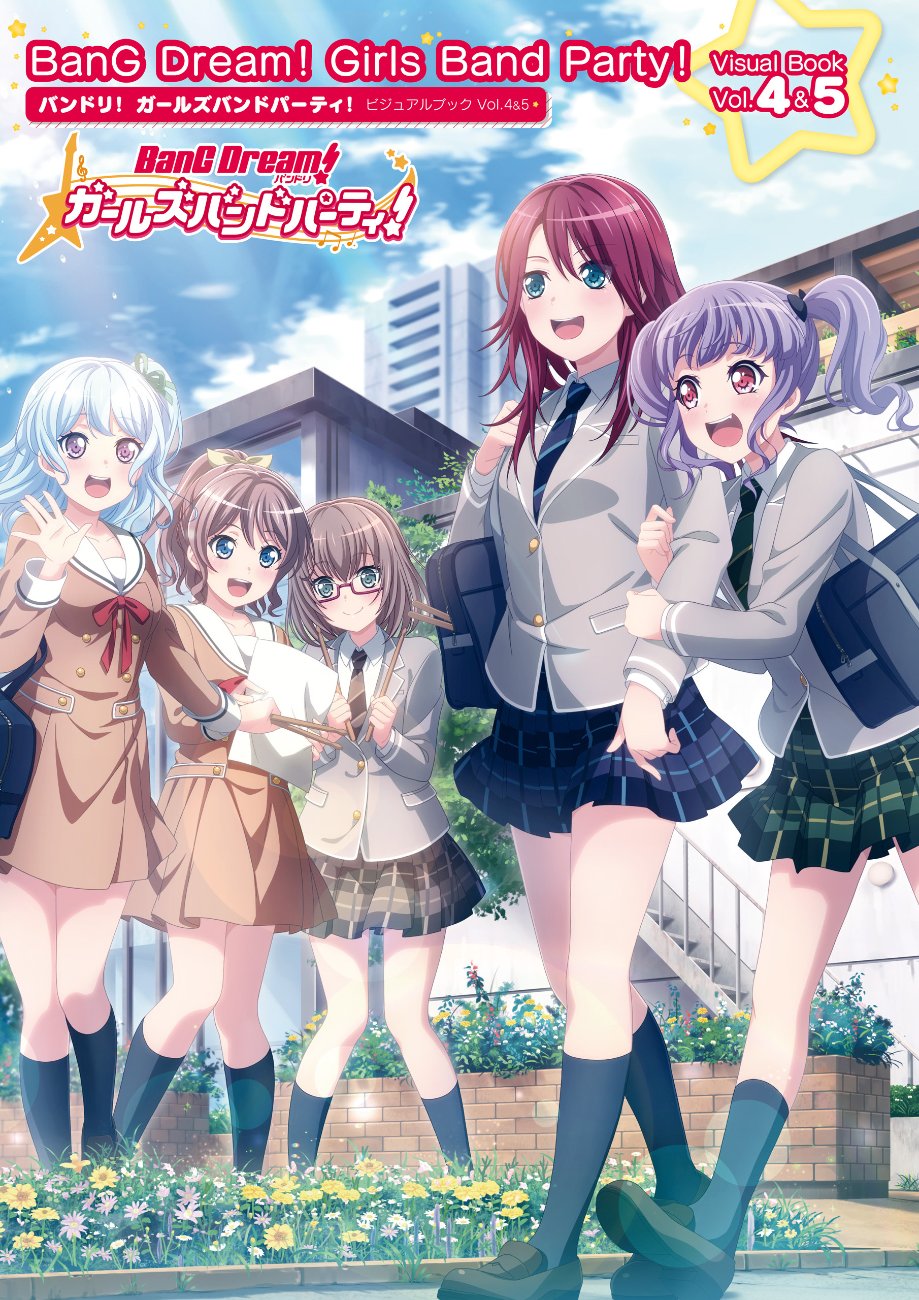 バンドリ！　ガールズバンドパーティ！ ビジュアルブック