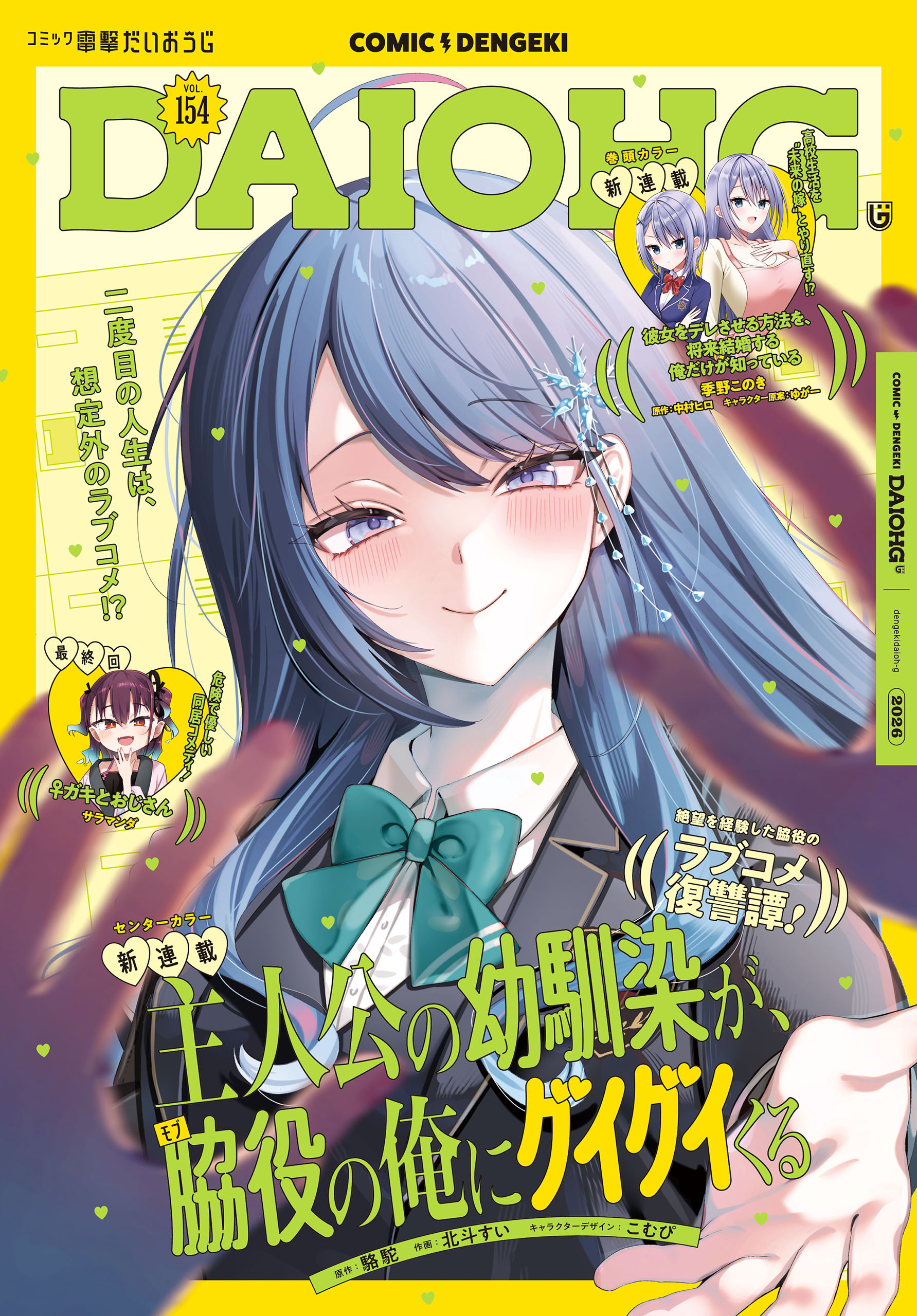 【電子版】月刊コミック 電撃大王 2026年8月号増刊 コミック電撃だいおうじ VOL.154