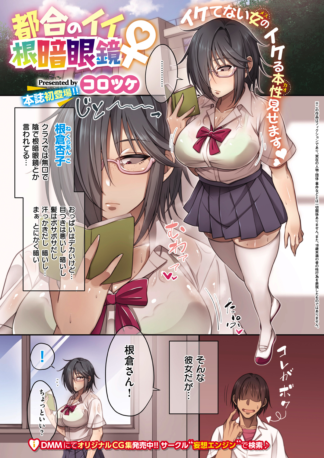 都合のイイ根暗眼鏡♀