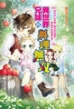 異世界兄妹の料理無双 ~なかよし兄妹、極うま料理で異世界を席巻する!~