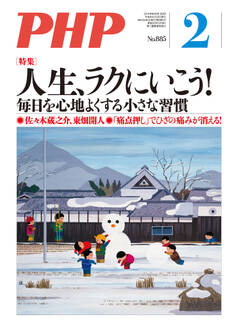 月刊誌PHP 2022年2月号