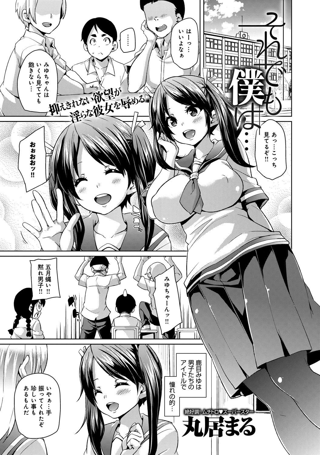 それでも僕は…