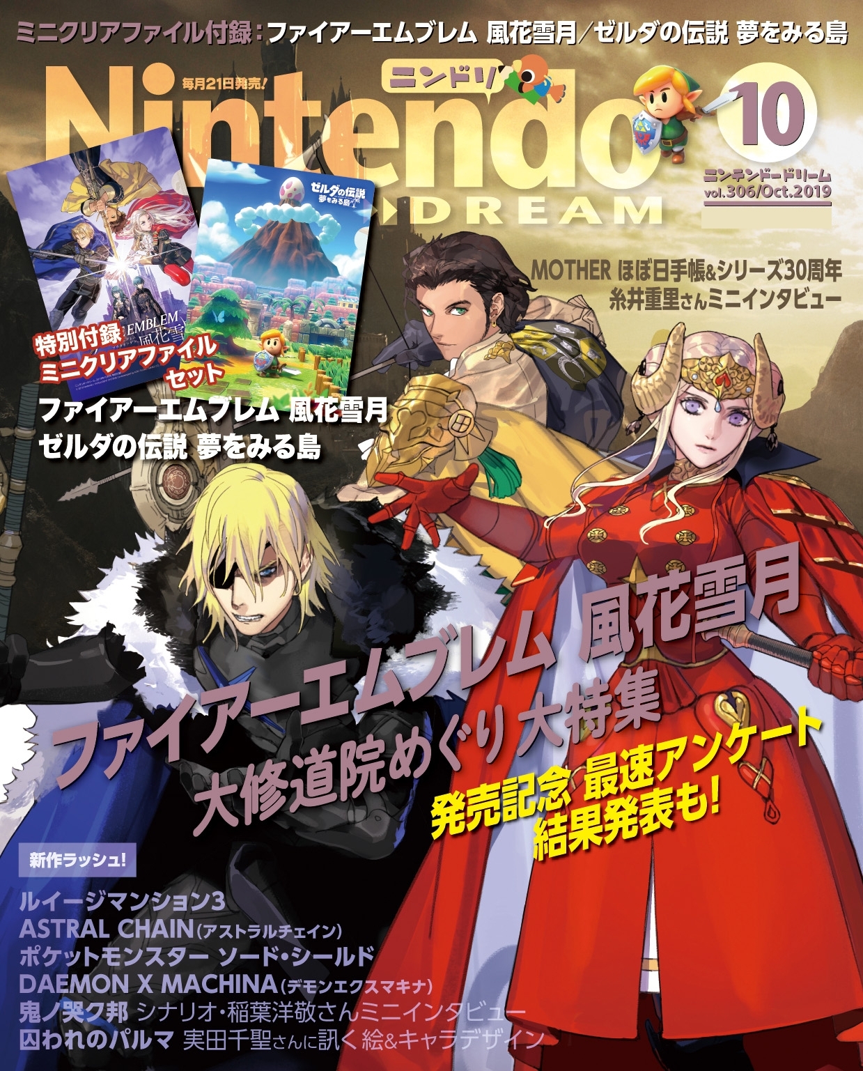 Nintendo DREAM 2019年10月号