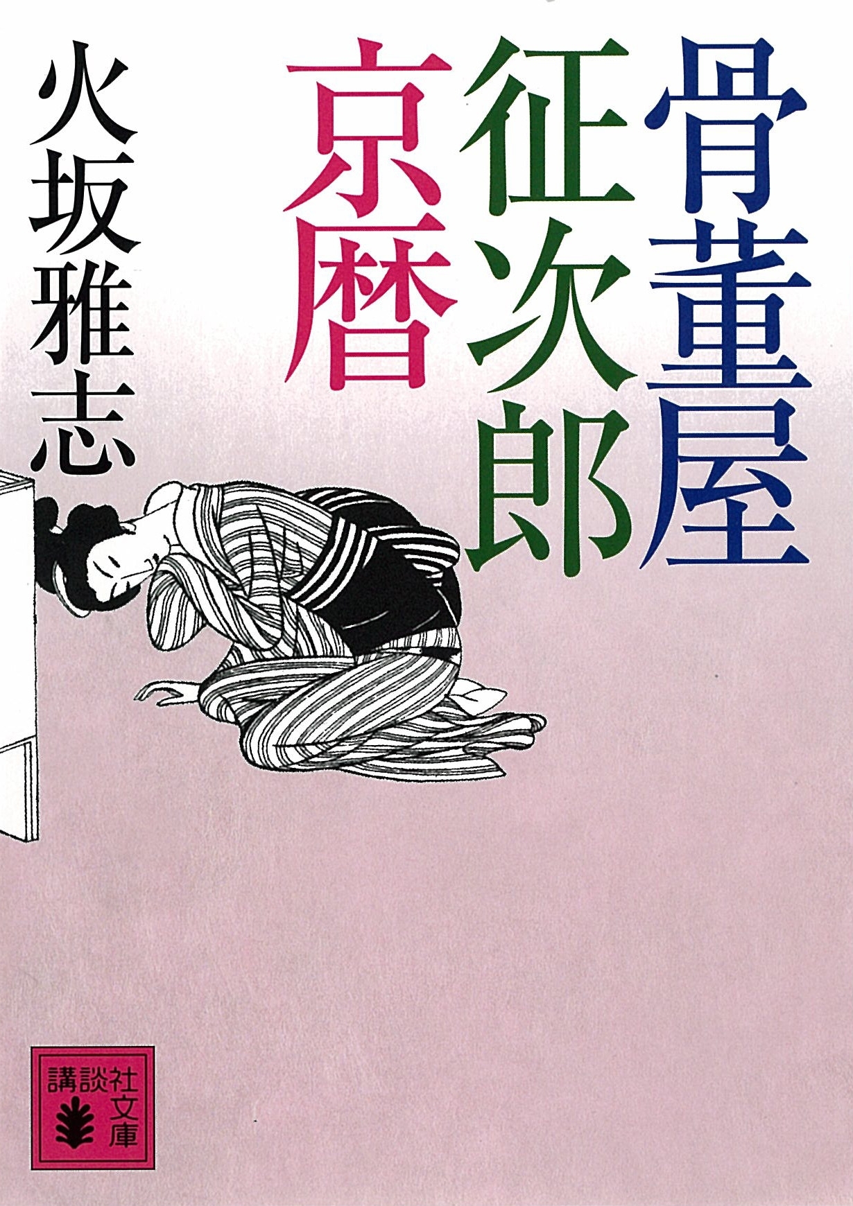 骨董屋征次郎