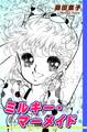 ミルキー・マーメイド