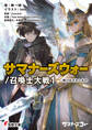 サマナーズウォー/召喚士大戦1 喚び出されしもの