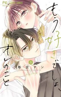もう好きでしょ、オレのこと