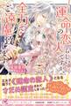 運命の恋人らしいですが、全力でご遠慮致します【初回限定SS付】【イラスト付】【電子限定描き下ろしイラスト&著者直筆コメント入り】