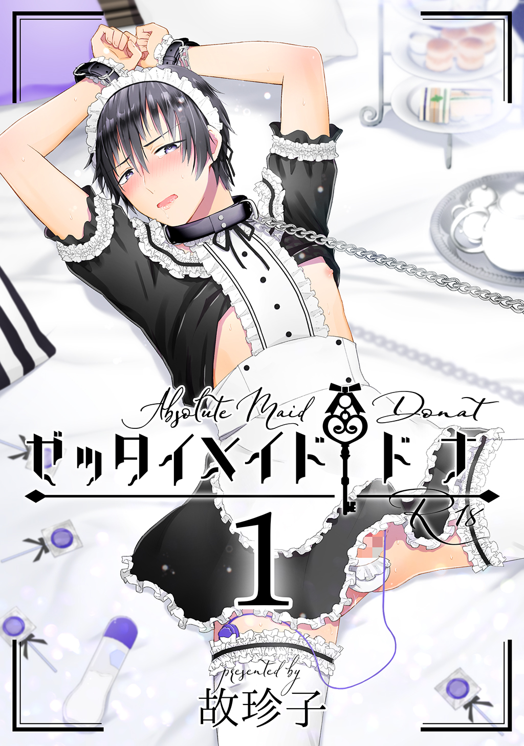 ゼッタイメイド ドナ